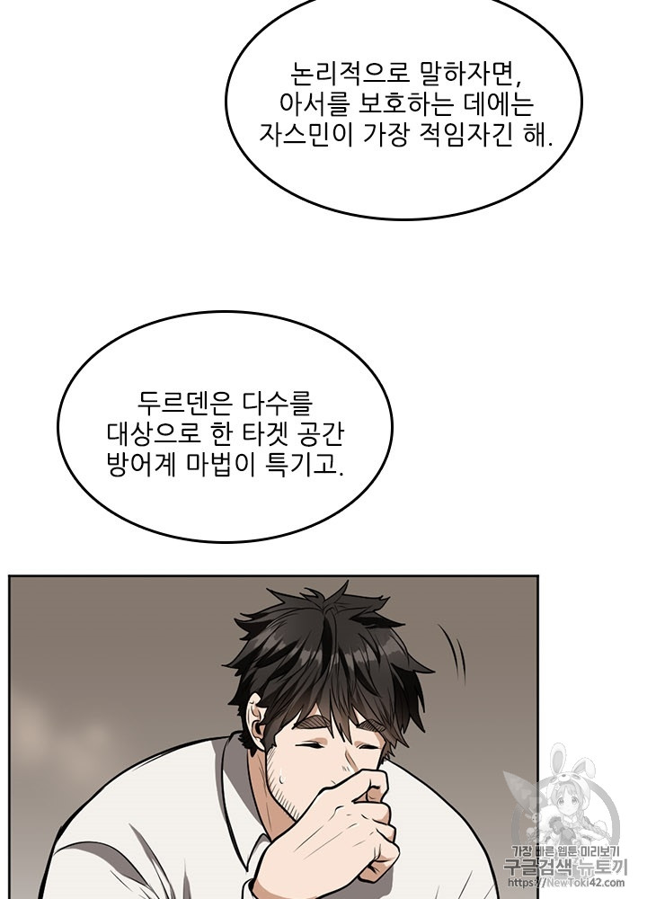 The Beginning After the End Ch.46 p22