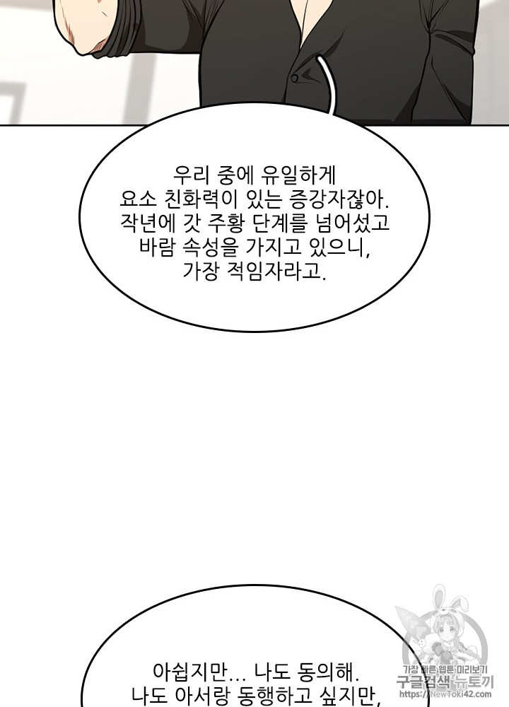 The Beginning After the End Ch.46 p28