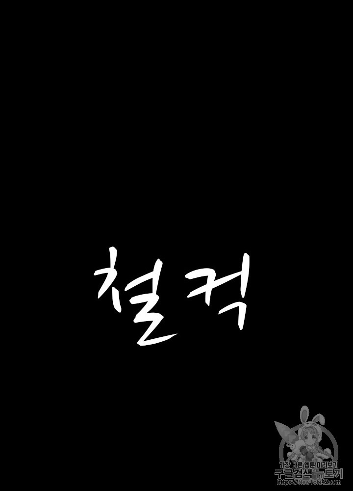The Beginning After the End Ch.46 p97