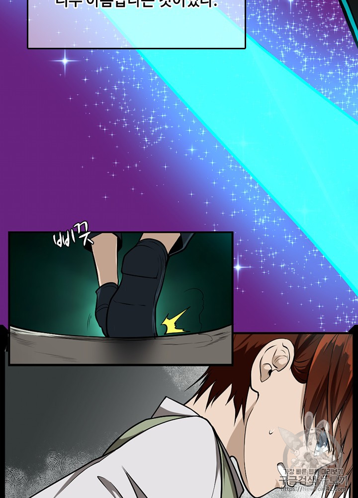 The Beginning After the End Ch.47 p14