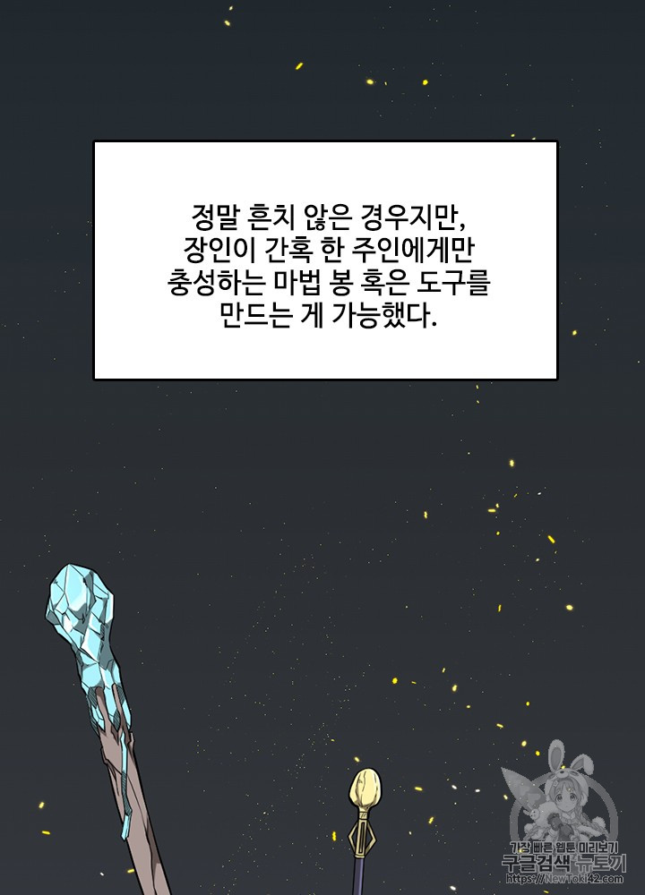 The Beginning After the End Ch.47 p49