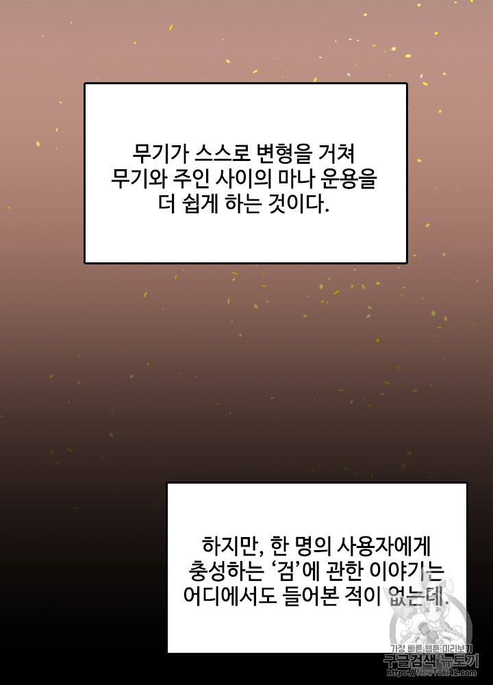The Beginning After the End Ch.47 p51