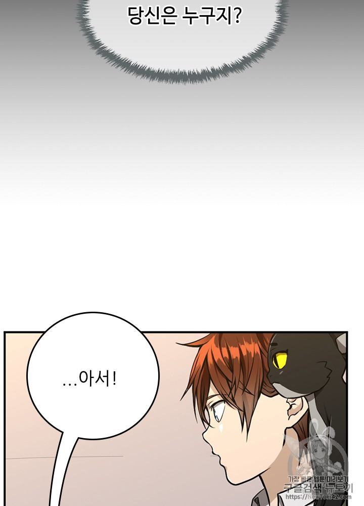 The Beginning After the End Ch.47 p54