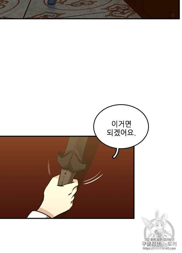 The Beginning After the End Ch.47 p58