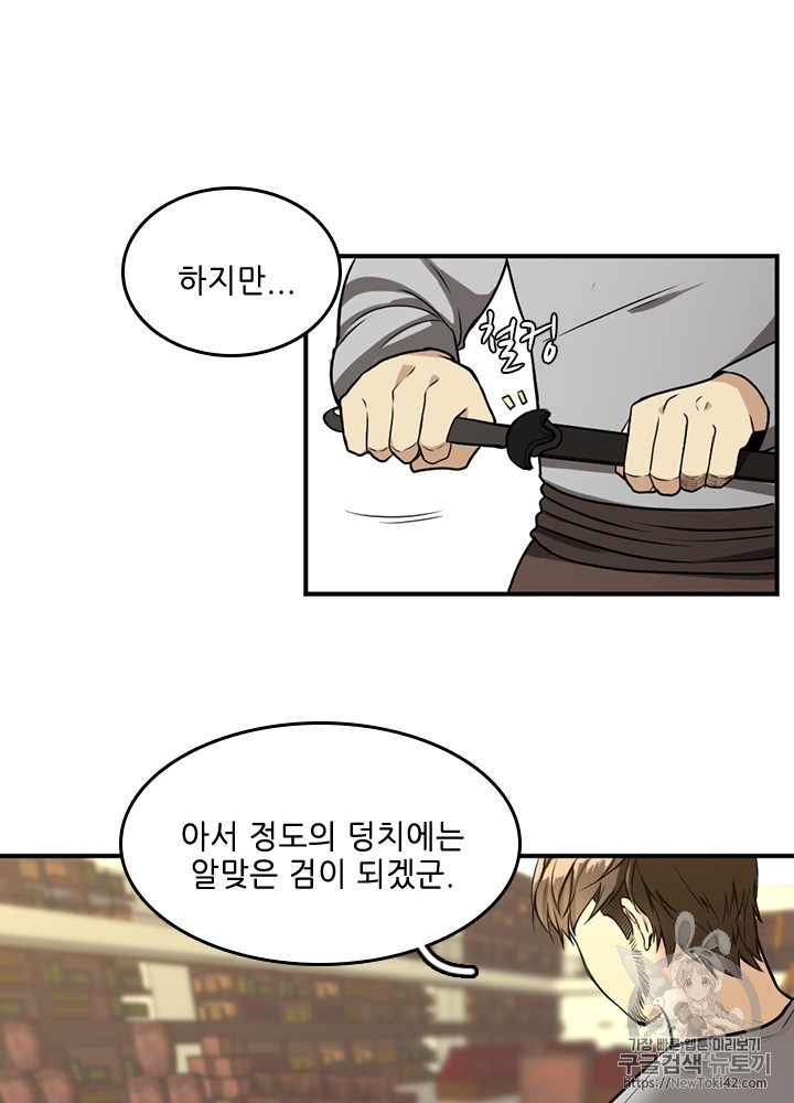 The Beginning After the End Ch.47 p68