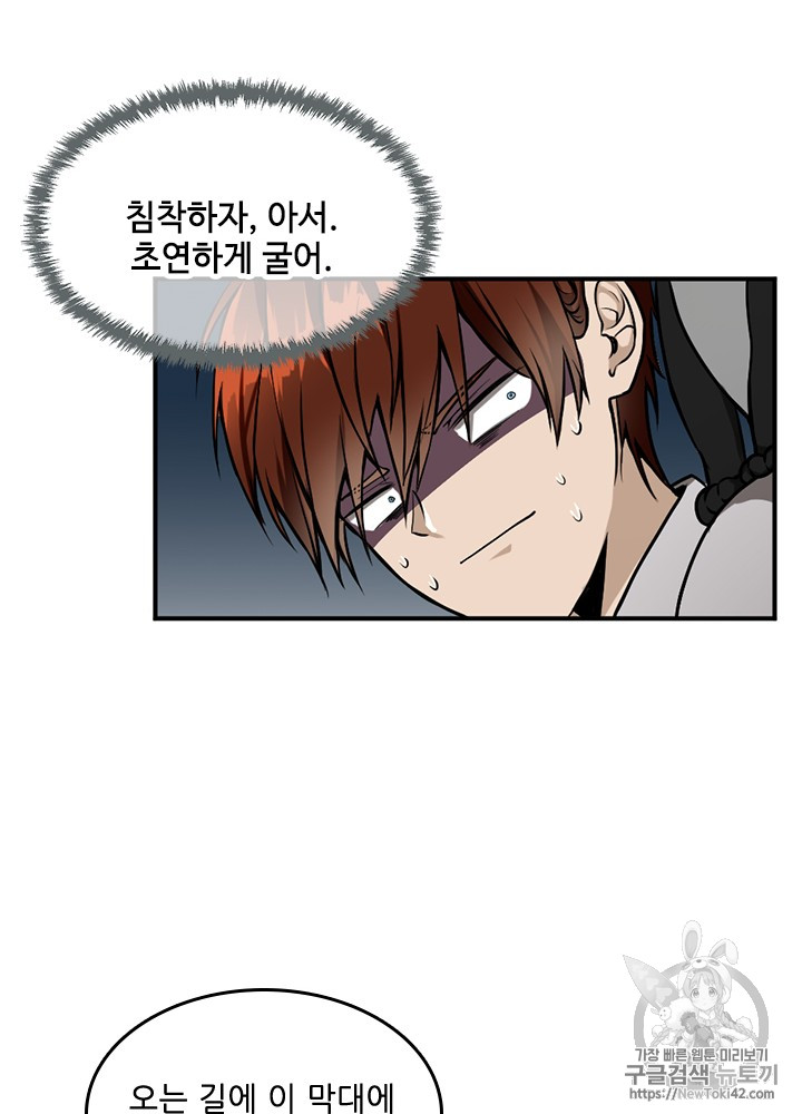 The Beginning After the End Ch.47 p72