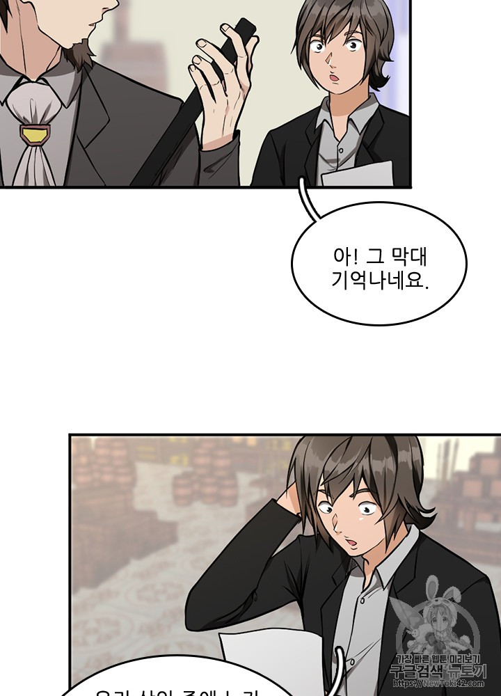 The Beginning After the End Ch.47 p76