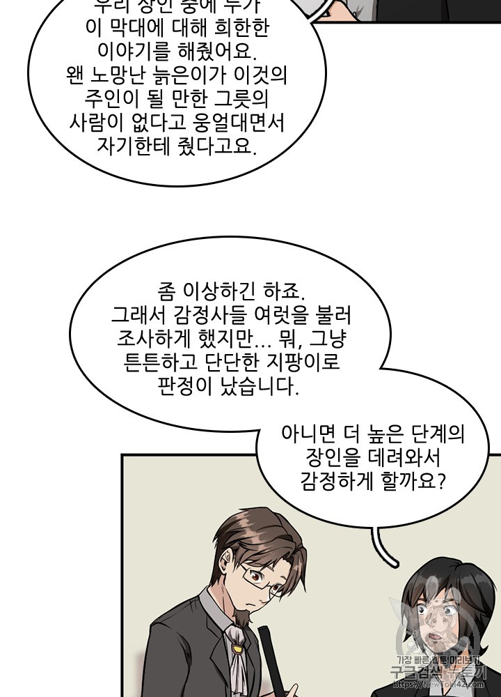 The Beginning After the End Ch.47 p77