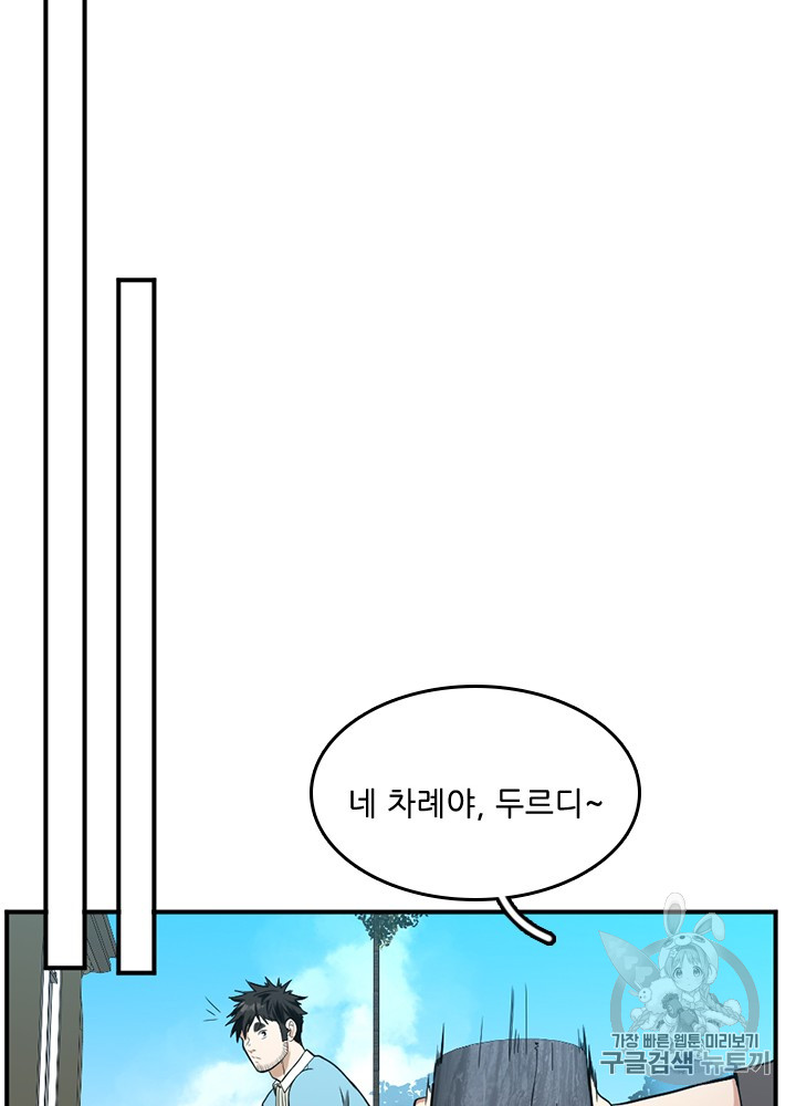 The Beginning After the End Ch.48 p26