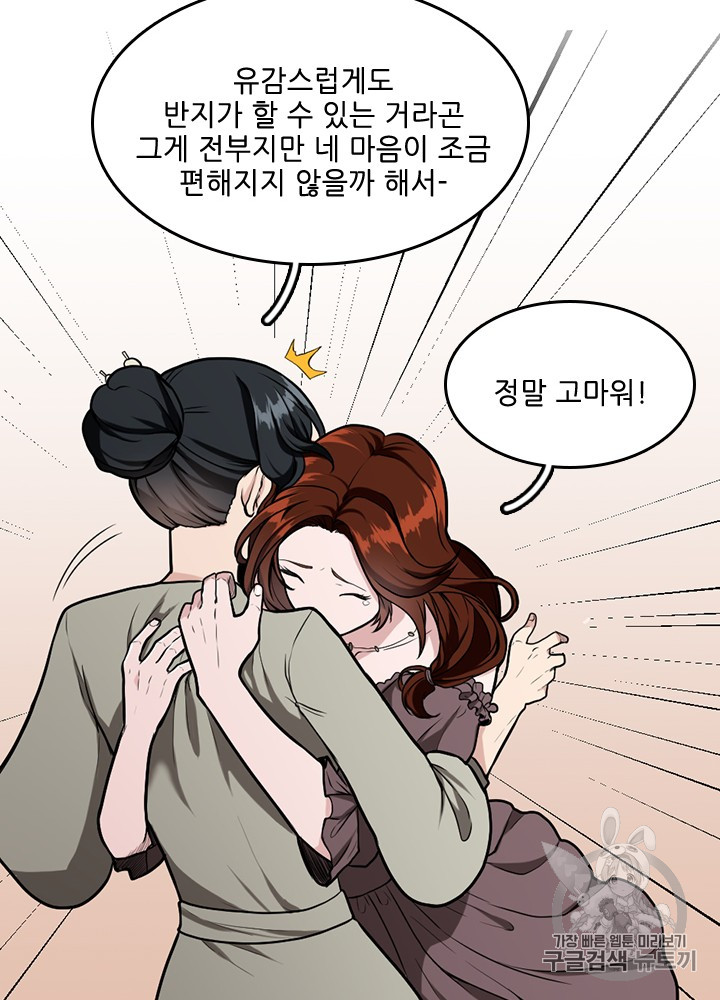 The Beginning After the End Ch.48 p58