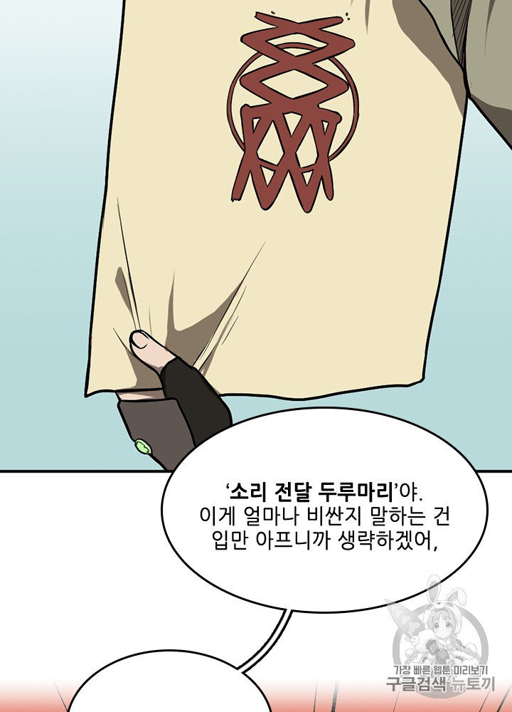 The Beginning After the End Ch.48 p69