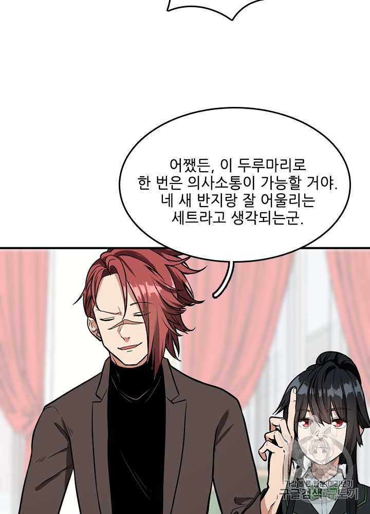 The Beginning After the End Ch.48 p71