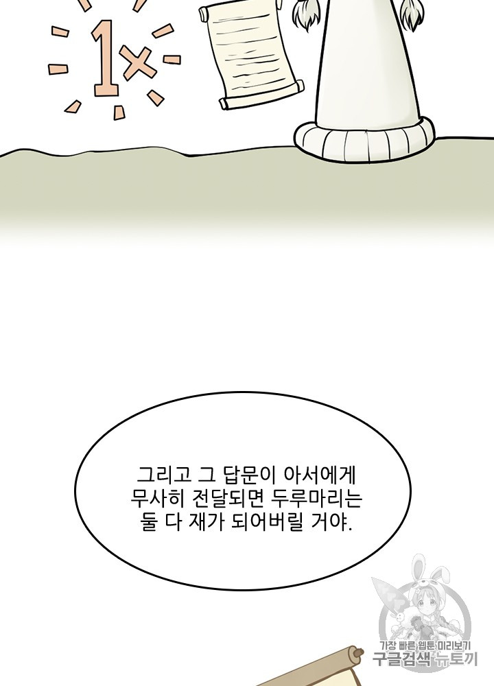 The Beginning After the End Ch.48 p74