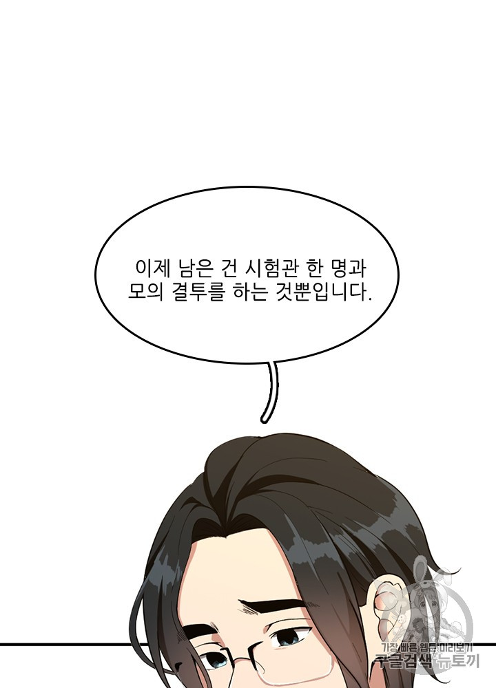 The Beginning After the End Ch.49 p114