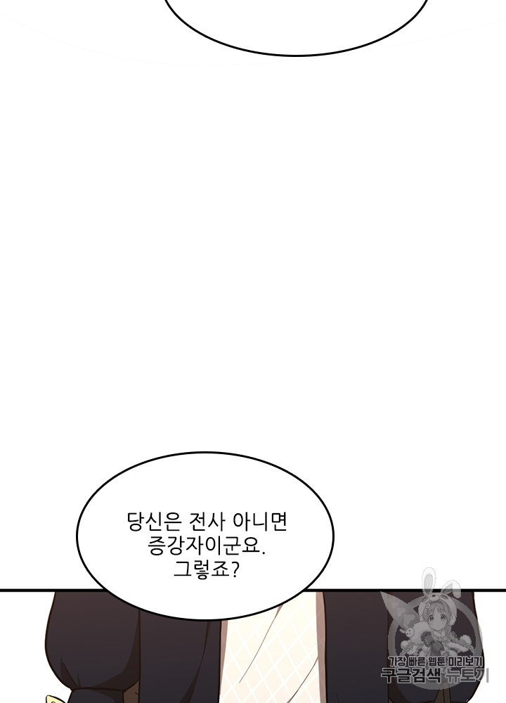 The Beginning After the End Ch.49 p116