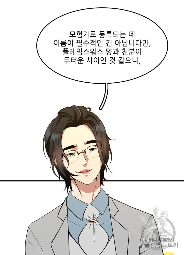 The Beginning After the End Ch.49 p118