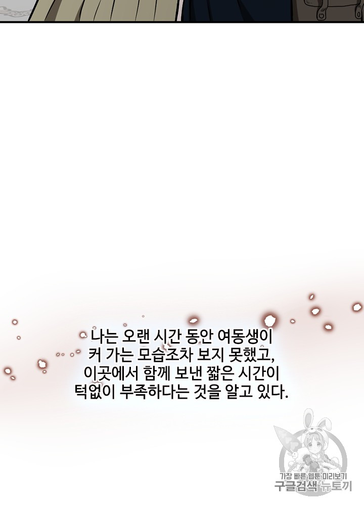 The Beginning After the End Ch.49 p47