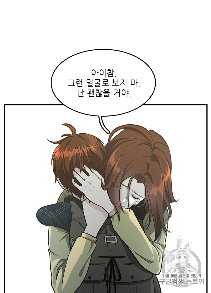 The Beginning After the End Ch.49 p50