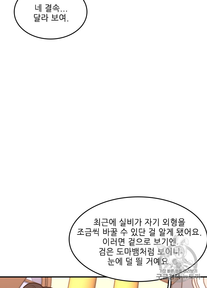 The Beginning After the End Ch.49 p80