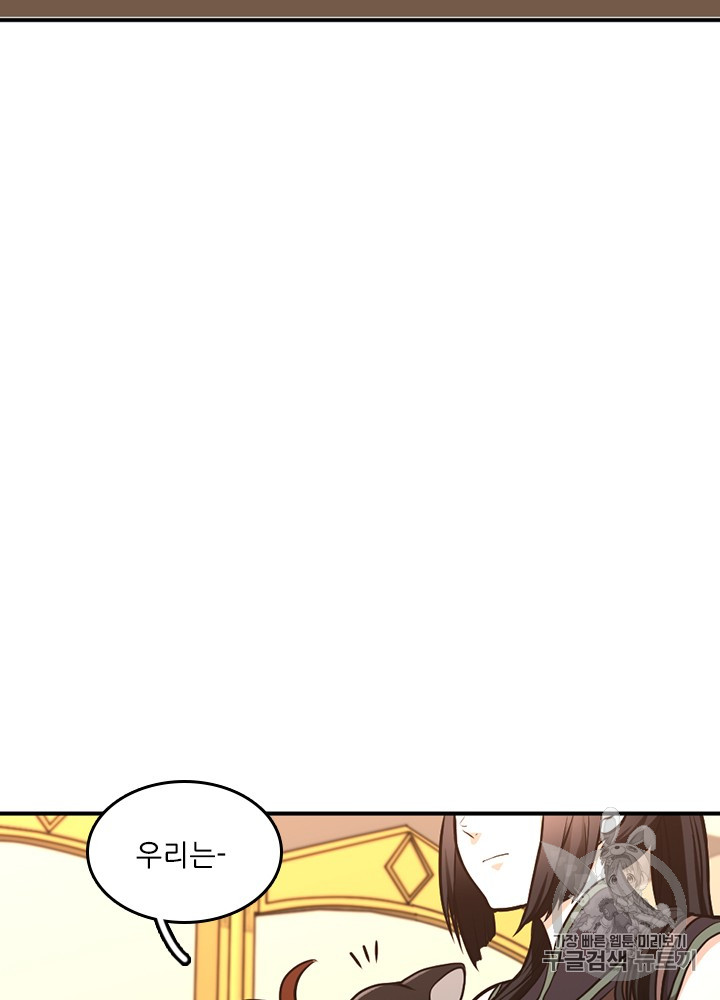 The Beginning After the End Ch.49 p86