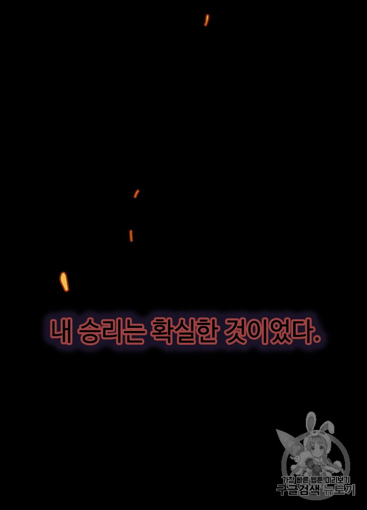 The Beginning After the End Ch.52 p104