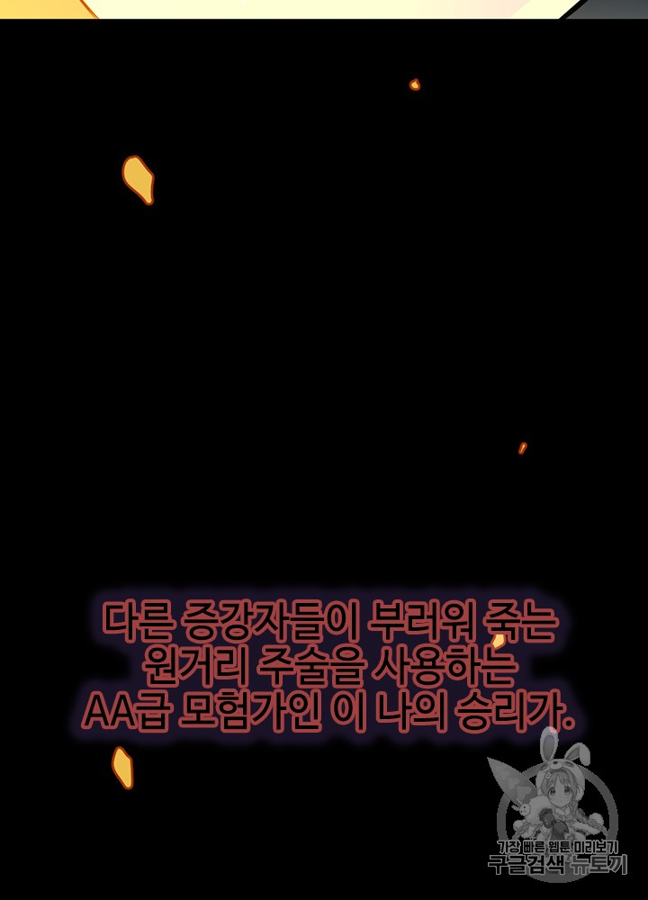 The Beginning After the End Ch.52 p106