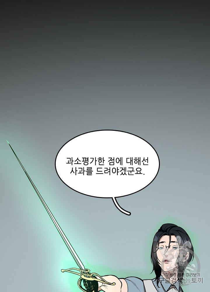The Beginning After the End Ch.52 p69