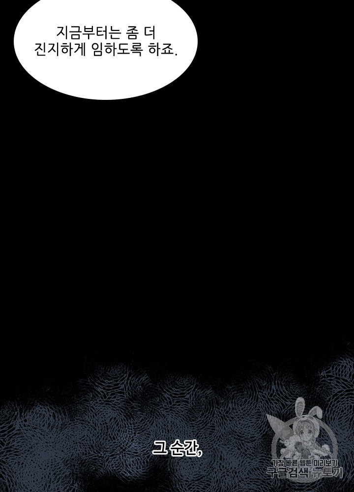 The Beginning After the End Ch.52 p71