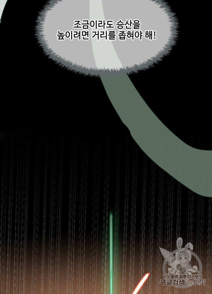 The Beginning After the End Ch.52 p85
