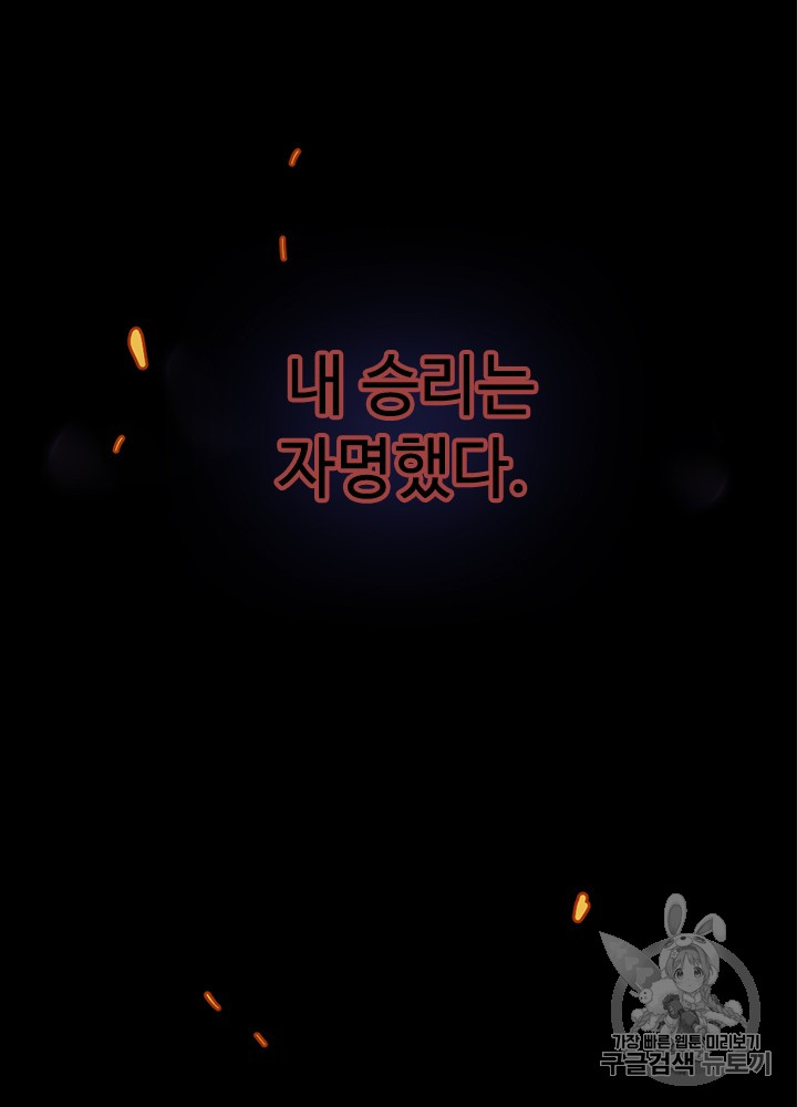 The Beginning After the End Ch.53 p2