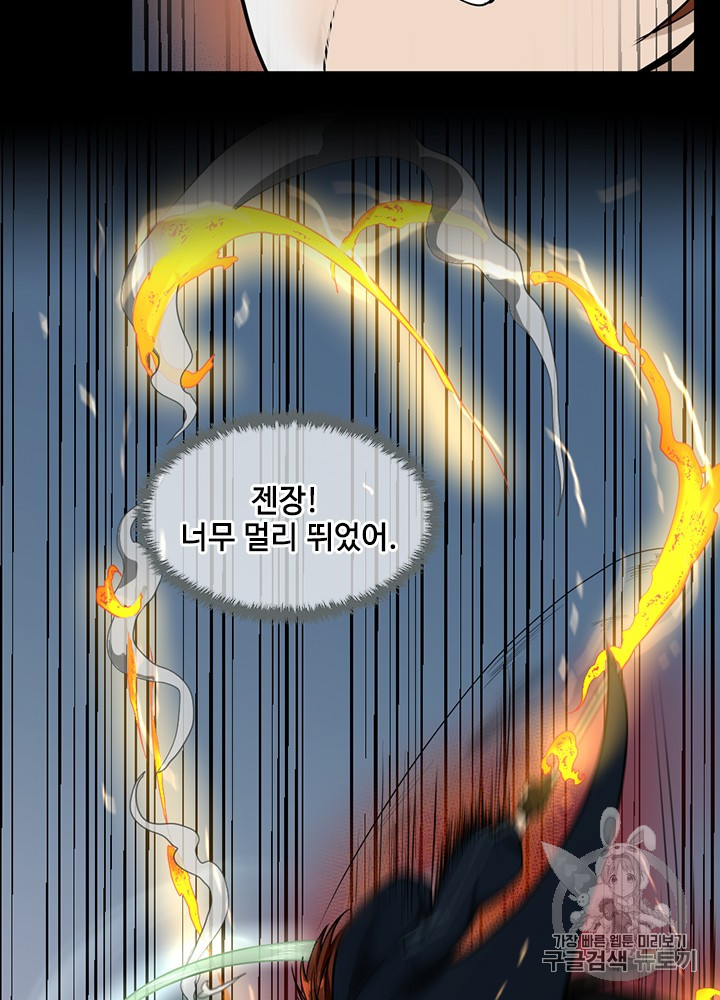 The Beginning After the End Ch.53 p24