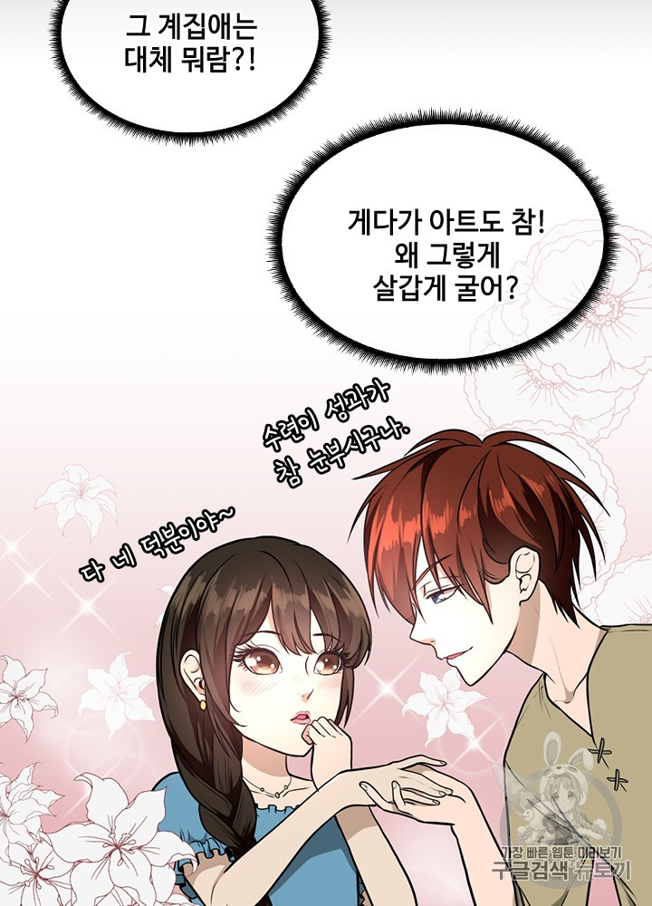 The Beginning After the End Ch.54 p109