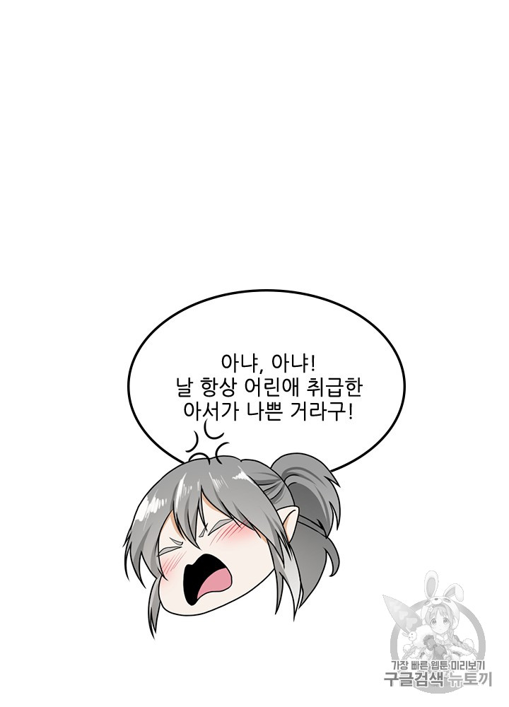 The Beginning After the End Ch.54 p116