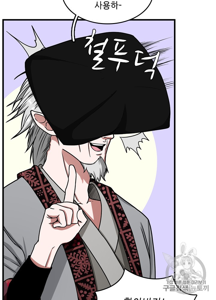 The Beginning After the End Ch.54 p120
