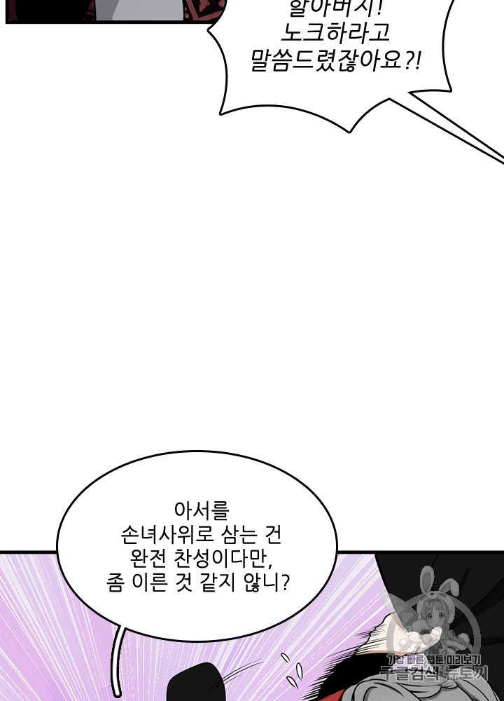 The Beginning After the End Ch.54 p121