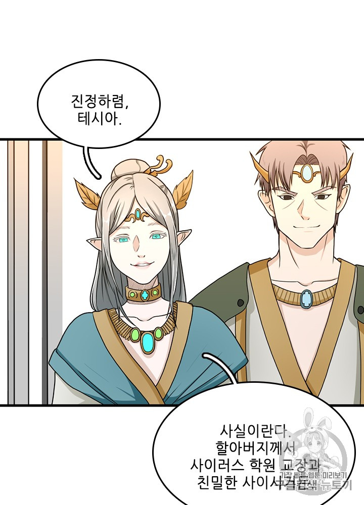 The Beginning After the End Ch.54 p128