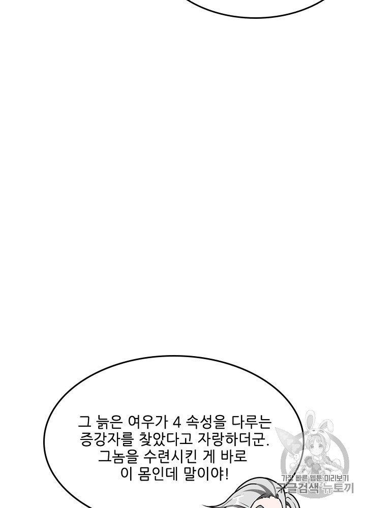 The Beginning After the End Ch.54 p129