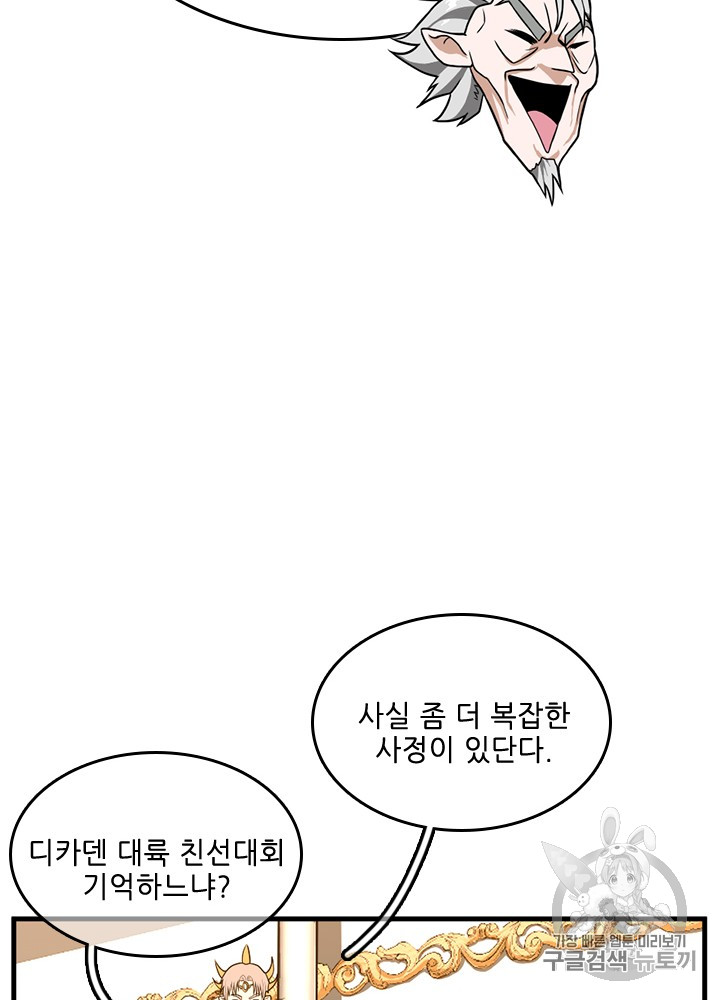 The Beginning After the End Ch.54 p130