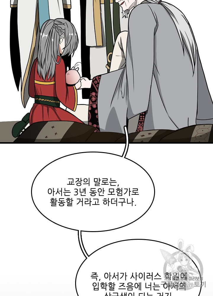 The Beginning After the End Ch.54 p133