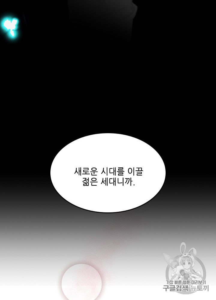 The Beginning After the End Ch.54 p139