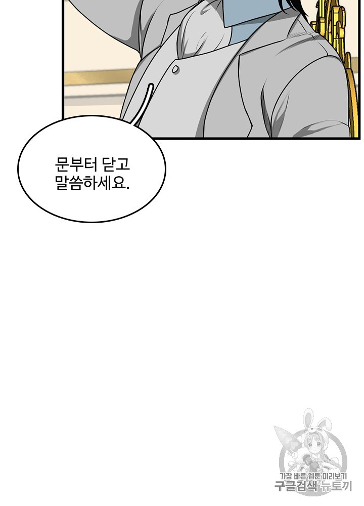 The Beginning After the End Ch.54 p23