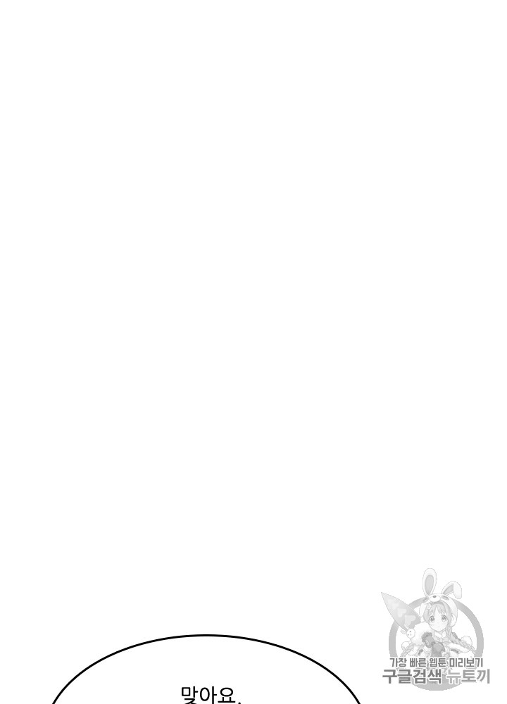 The Beginning After the End Ch.54 p33