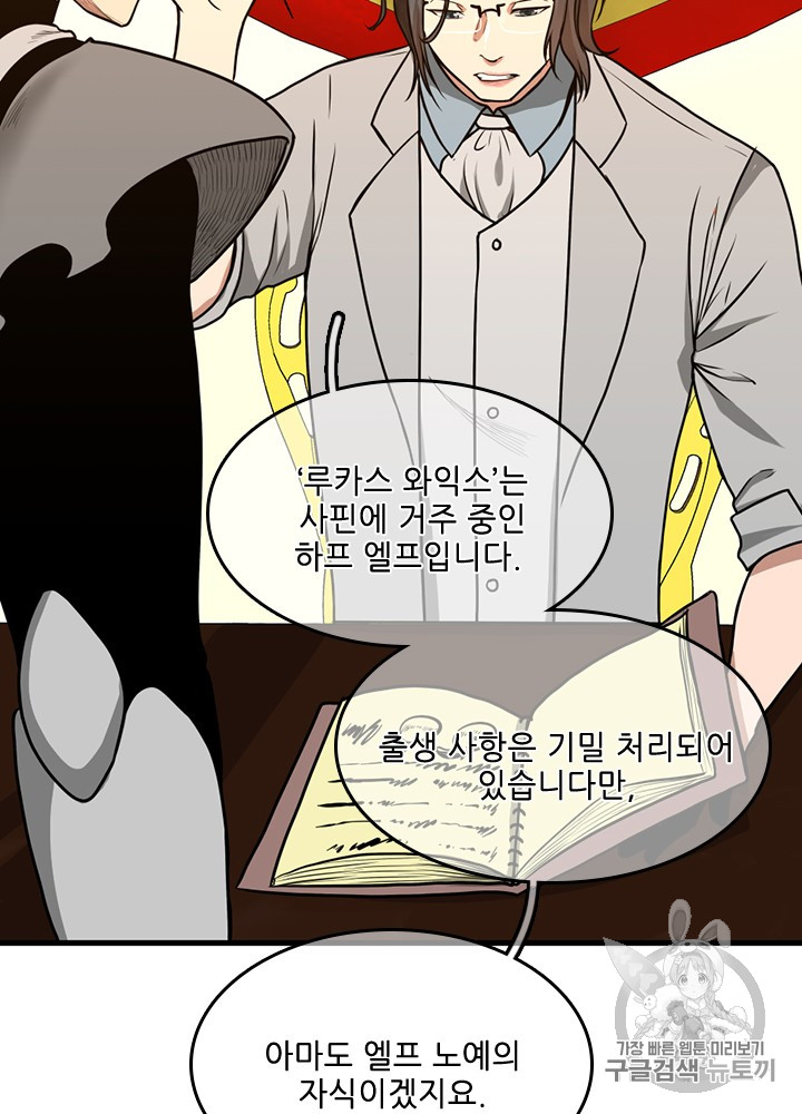 The Beginning After the End Ch.54 p41