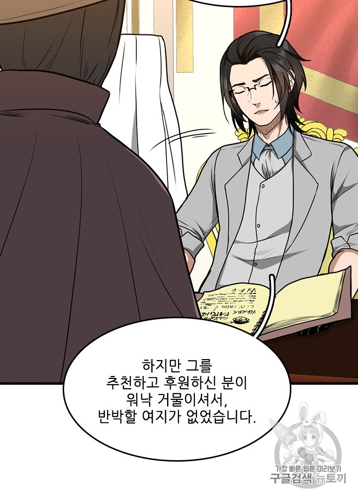 The Beginning After the End Ch.54 p57