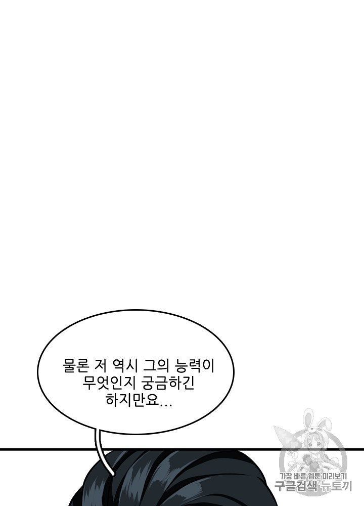 The Beginning After the End Ch.54 p58
