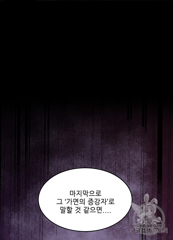 The Beginning After the End Ch.54 p60