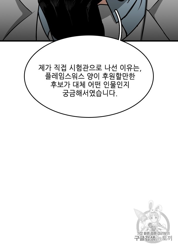 The Beginning After the End Ch.54 p67