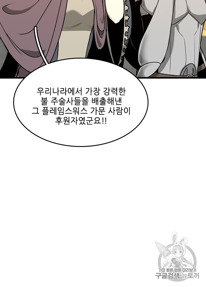 The Beginning After the End Ch.54 p69