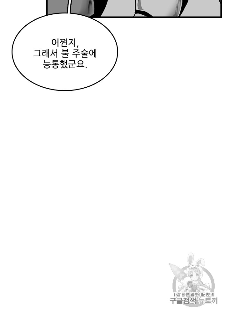 The Beginning After the End Ch.54 p71