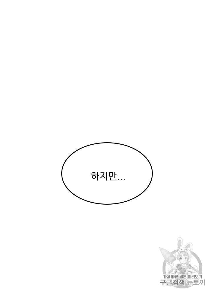 The Beginning After the End Ch.54 p74